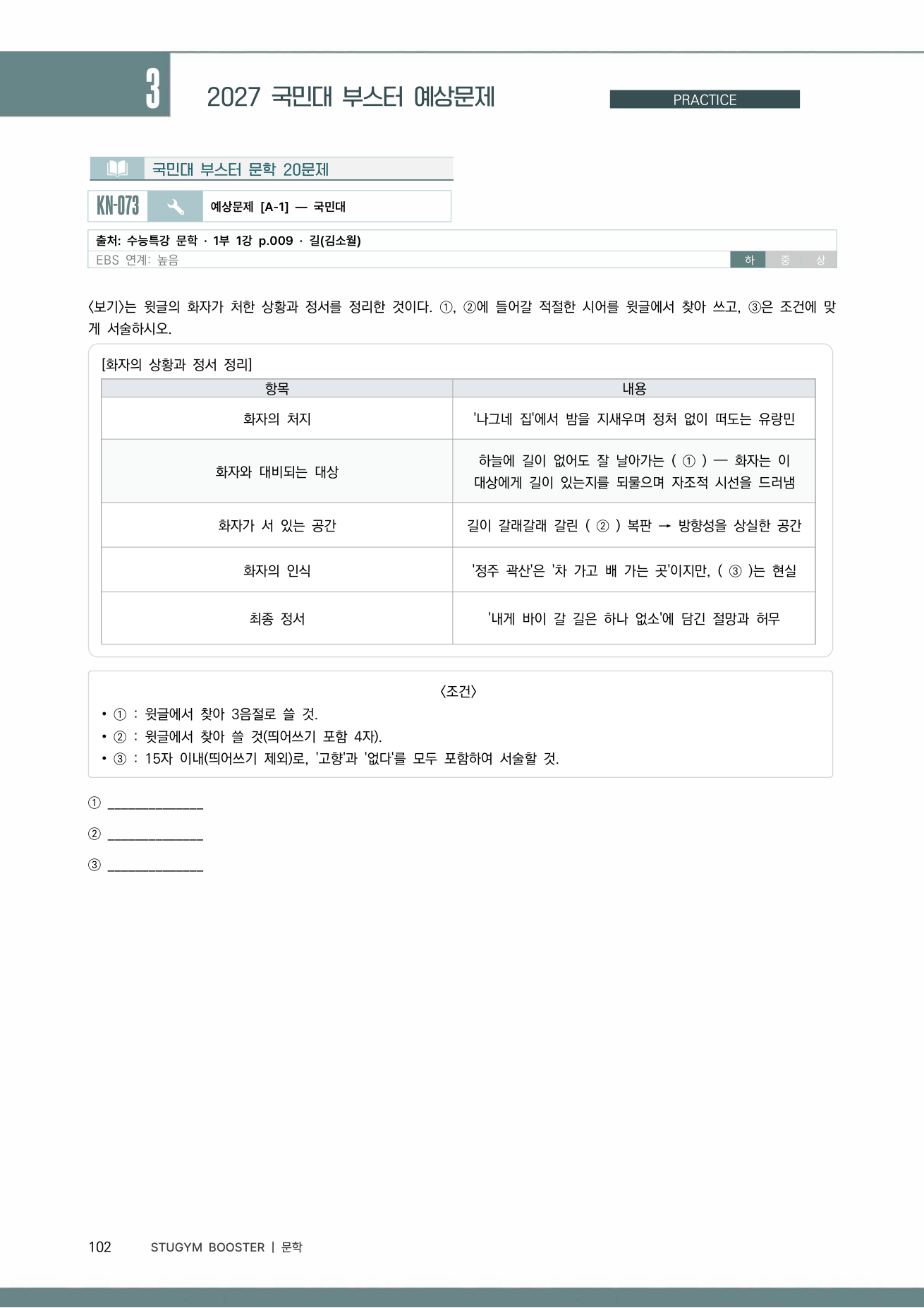 국민대 부스터 문학 예상문제 샘플