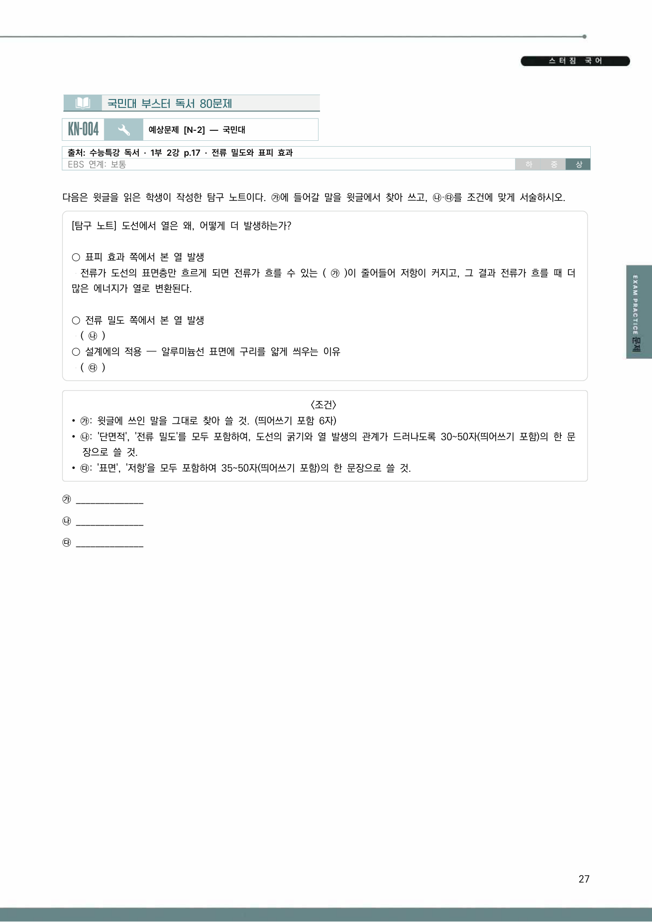 국민대 부스터 독서 예상문제 샘플