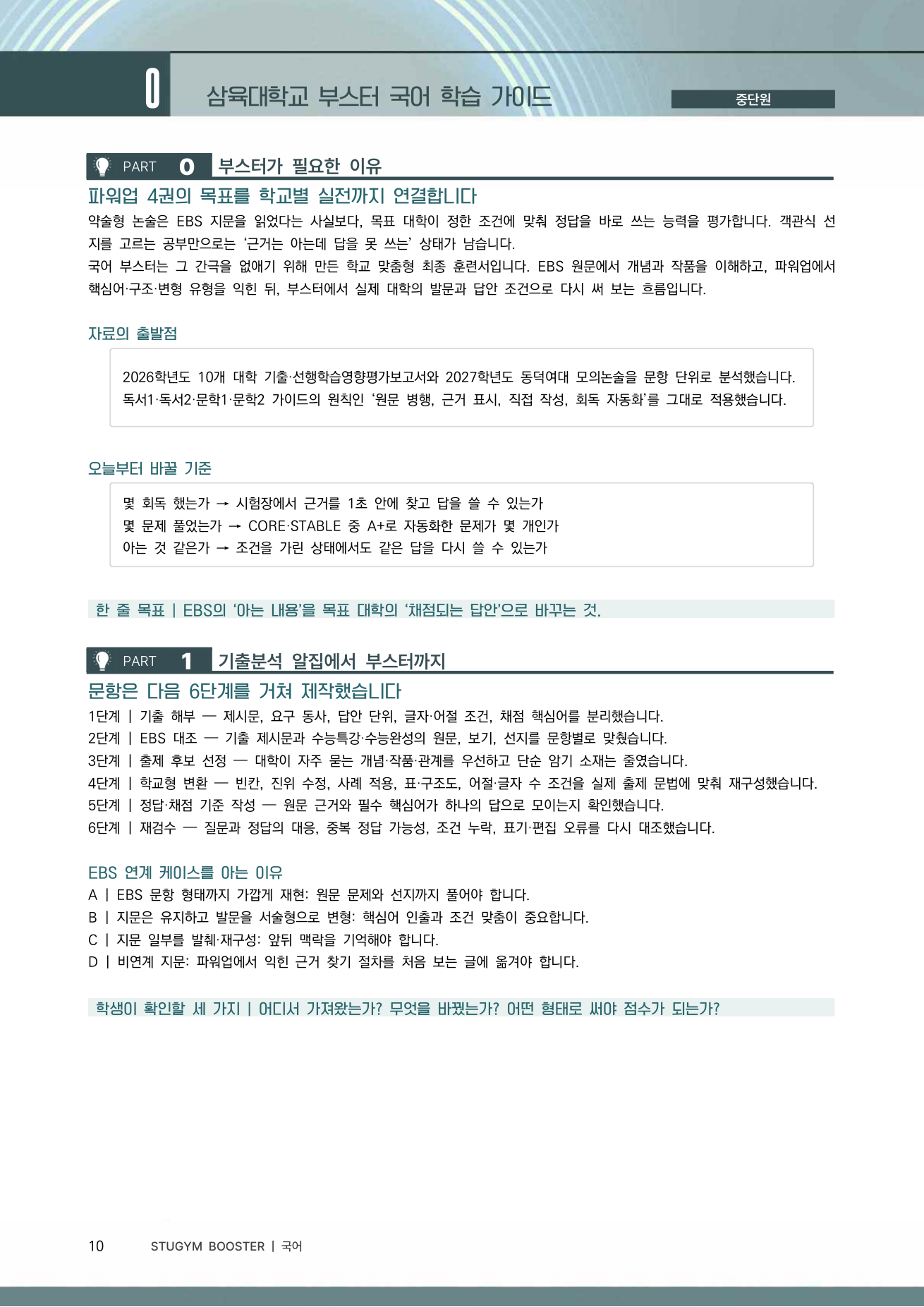 삼육대 부스터 학습 가이드