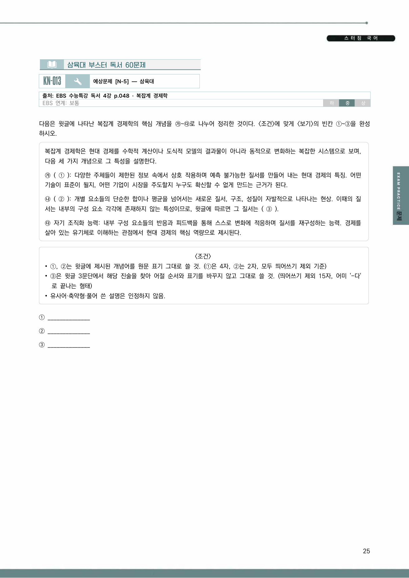 삼육대 부스터 독서 예상문제 샘플