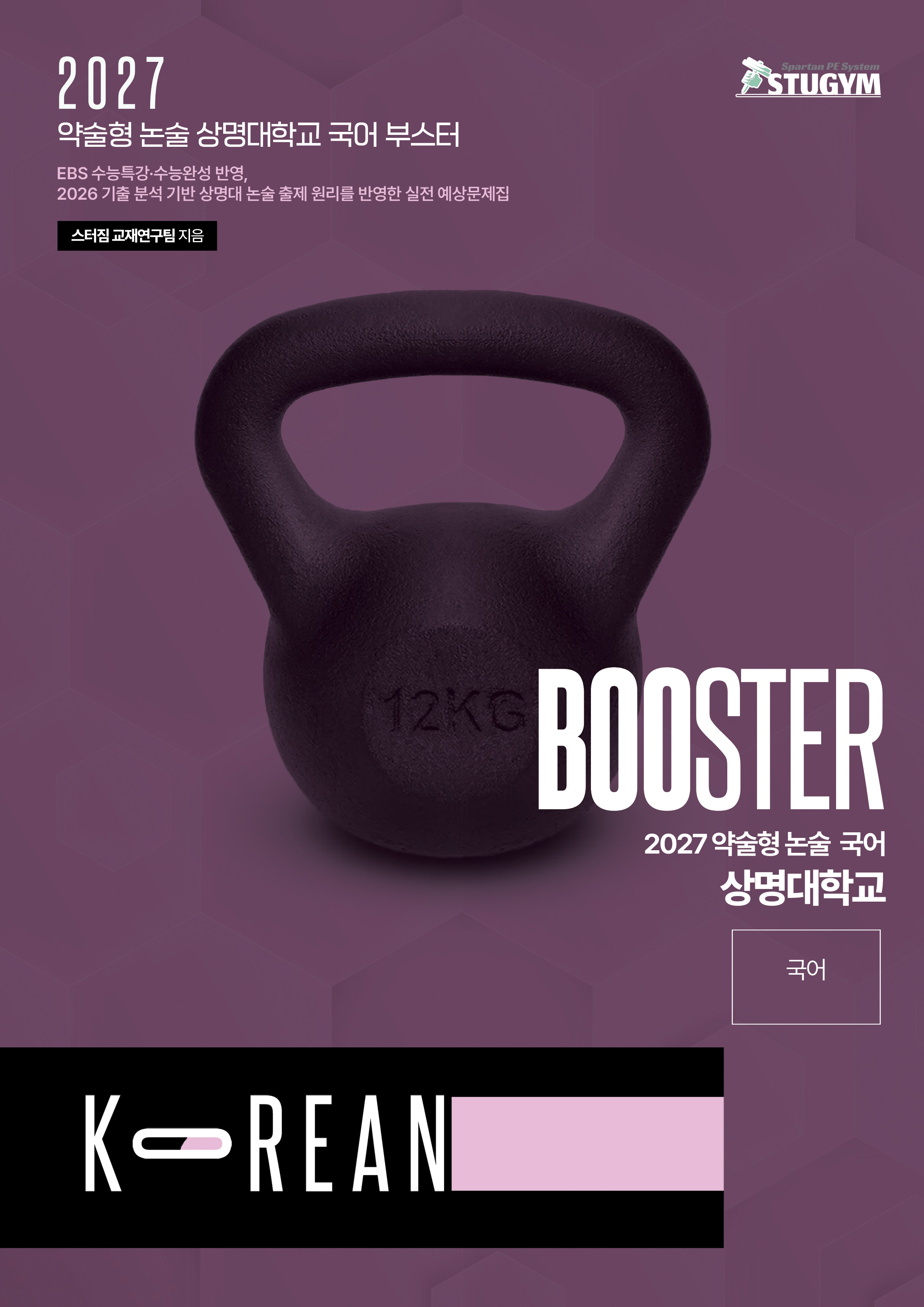 상명대학교 국어 부스터 표지