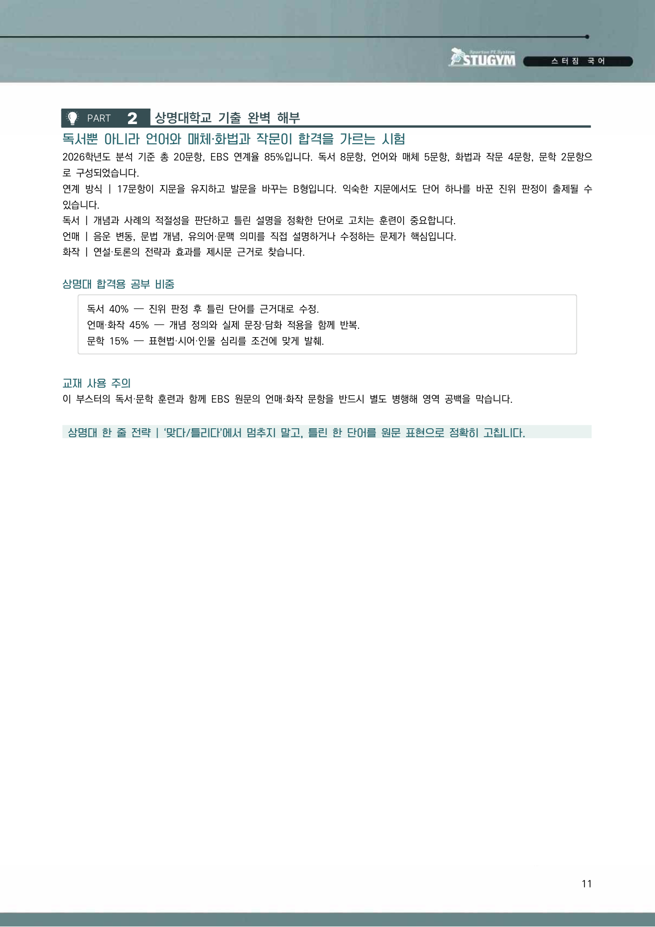 상명대 부스터 학습 가이드