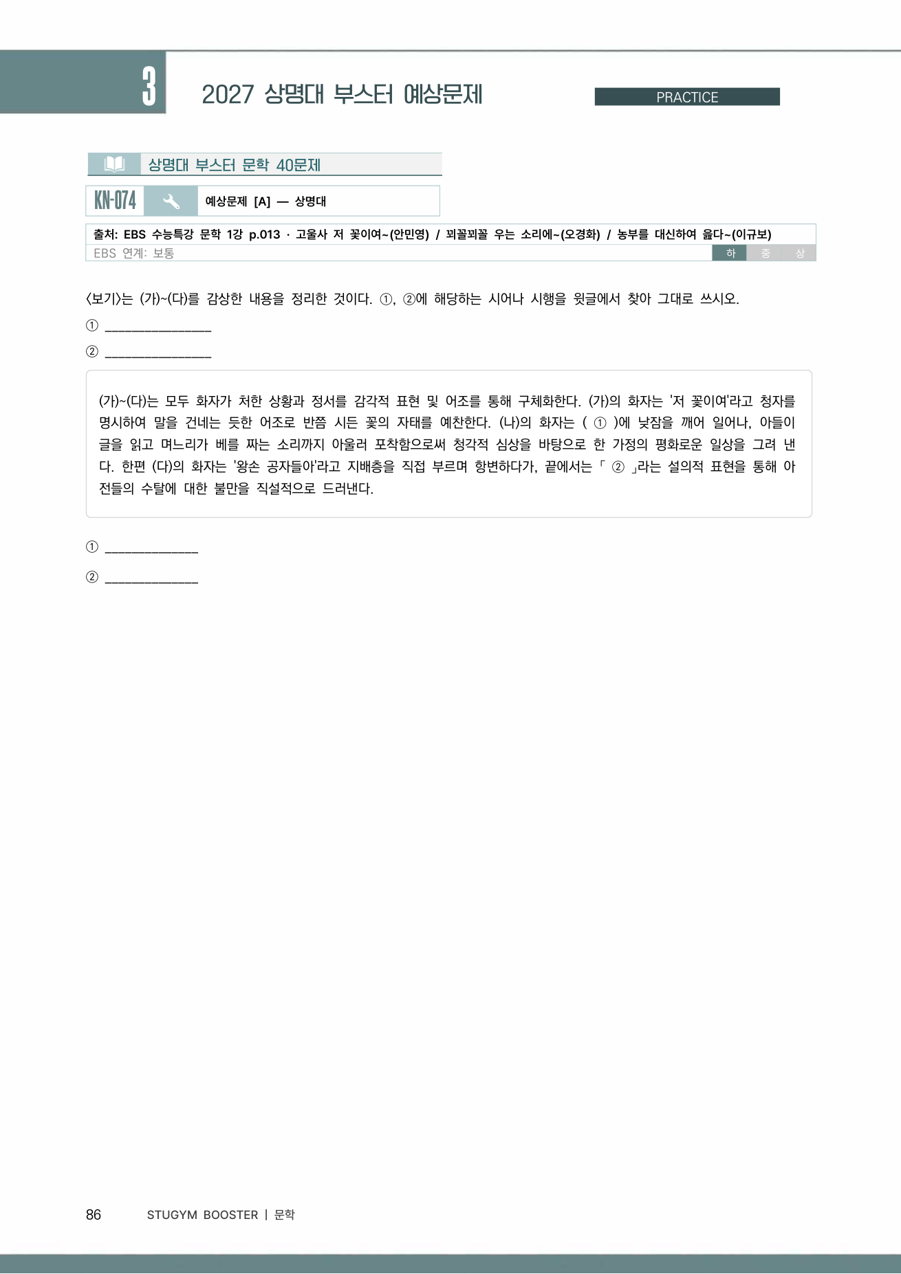 상명대 부스터 문학 예상문제 샘플