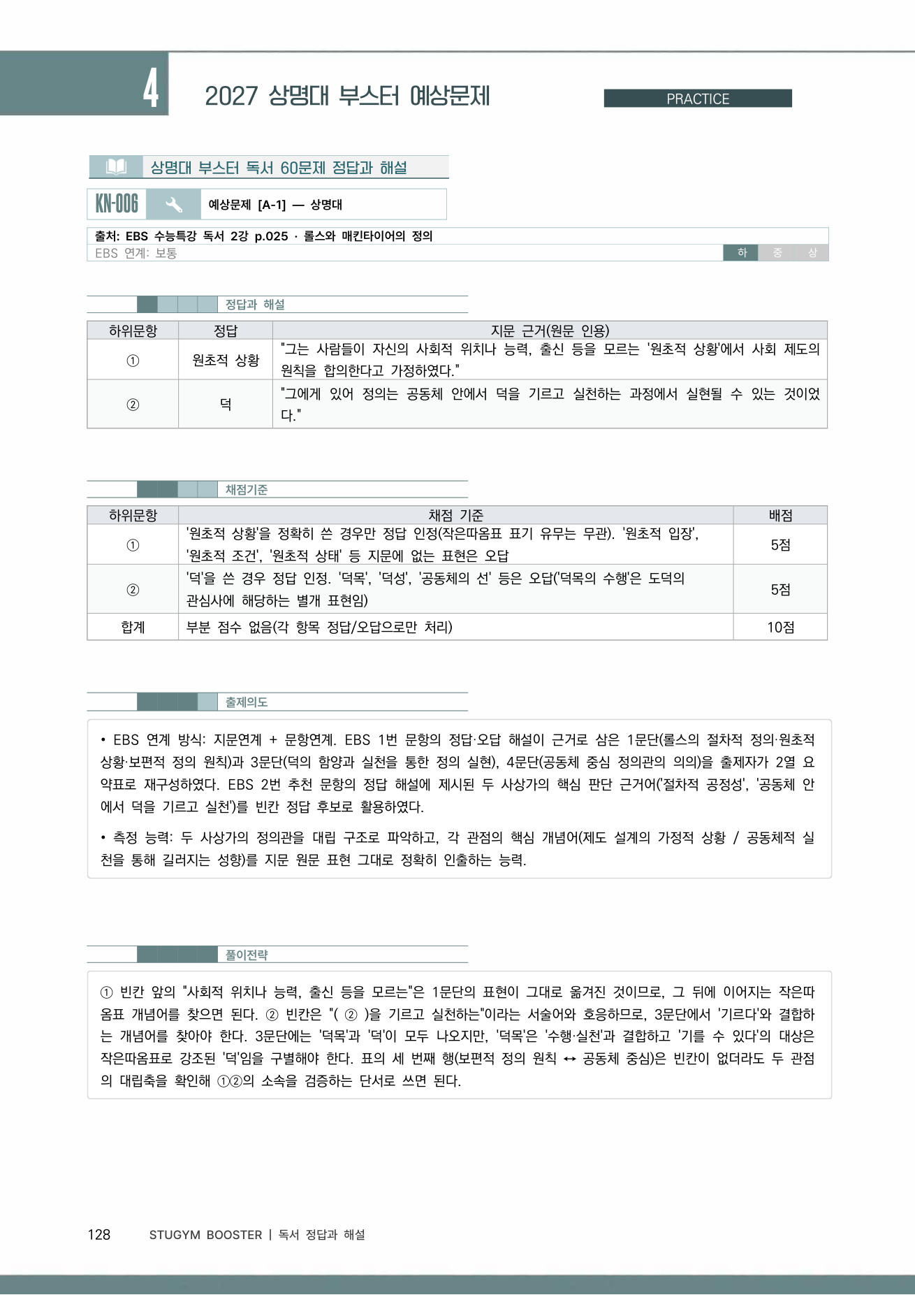 상명대 부스터 정답과 해설