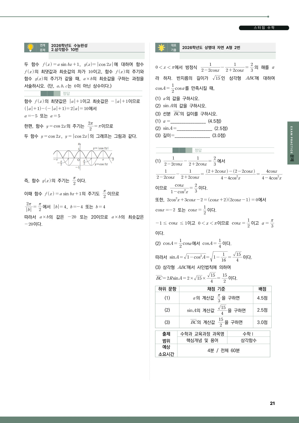 상명대 기출 문항 예시 1