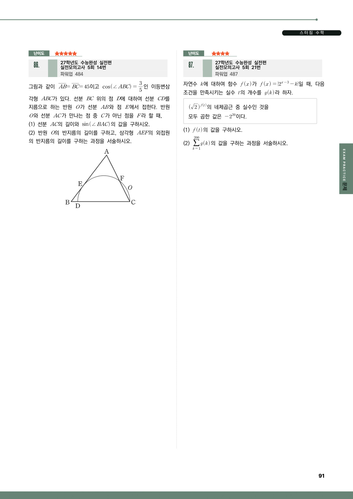 상명대 기출 문항 예시 2