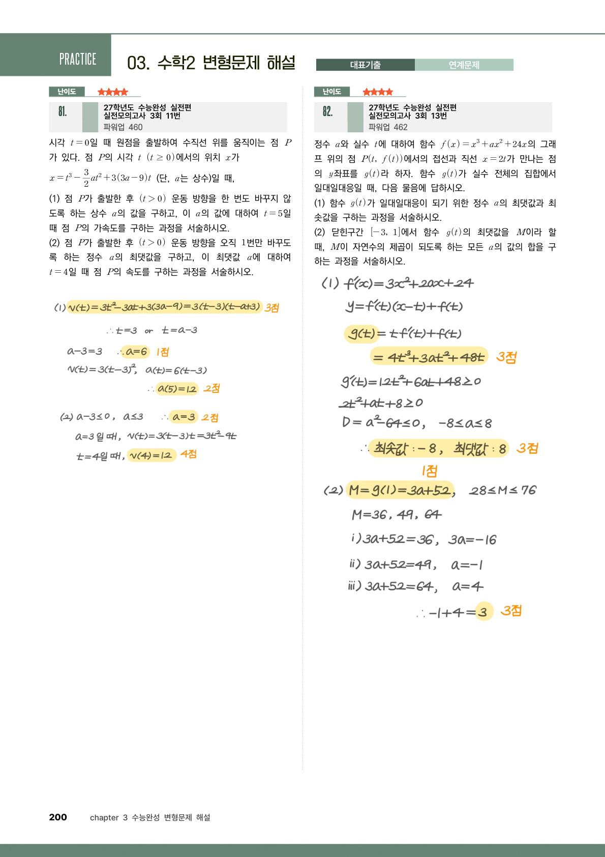 상명대 변형문제 해설 예시