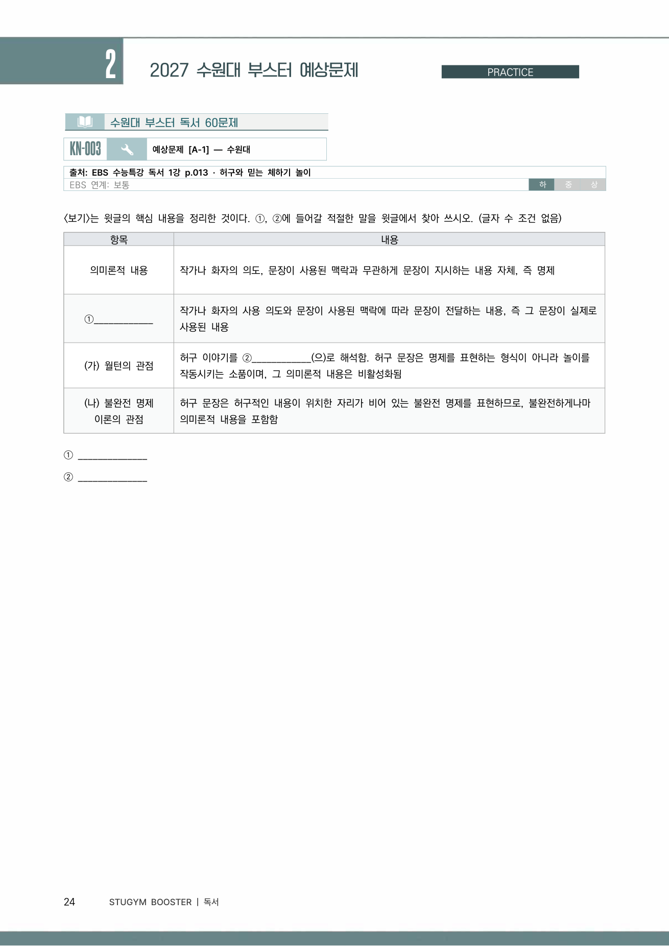 수원대 부스터 독서 예상문제 샘플
