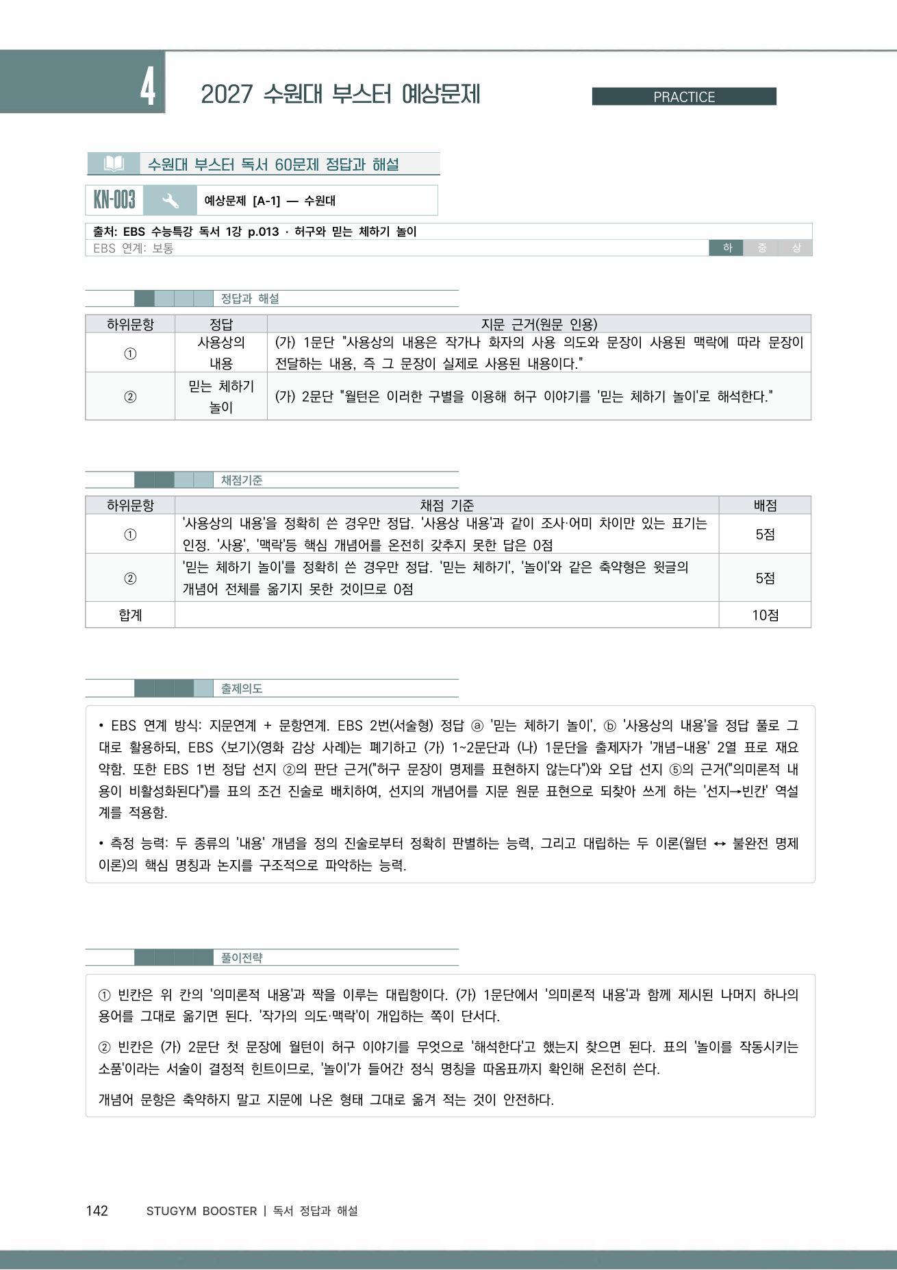 수원대 부스터 정답과 해설