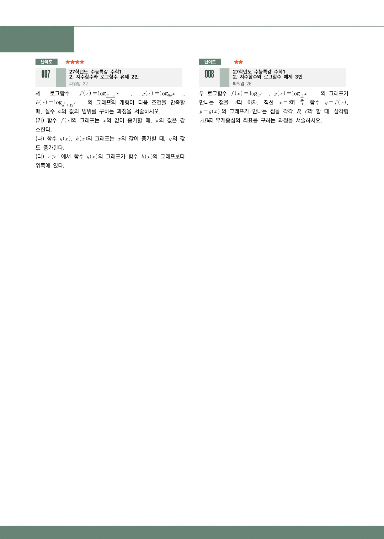 수원대 변형문제 예시 2