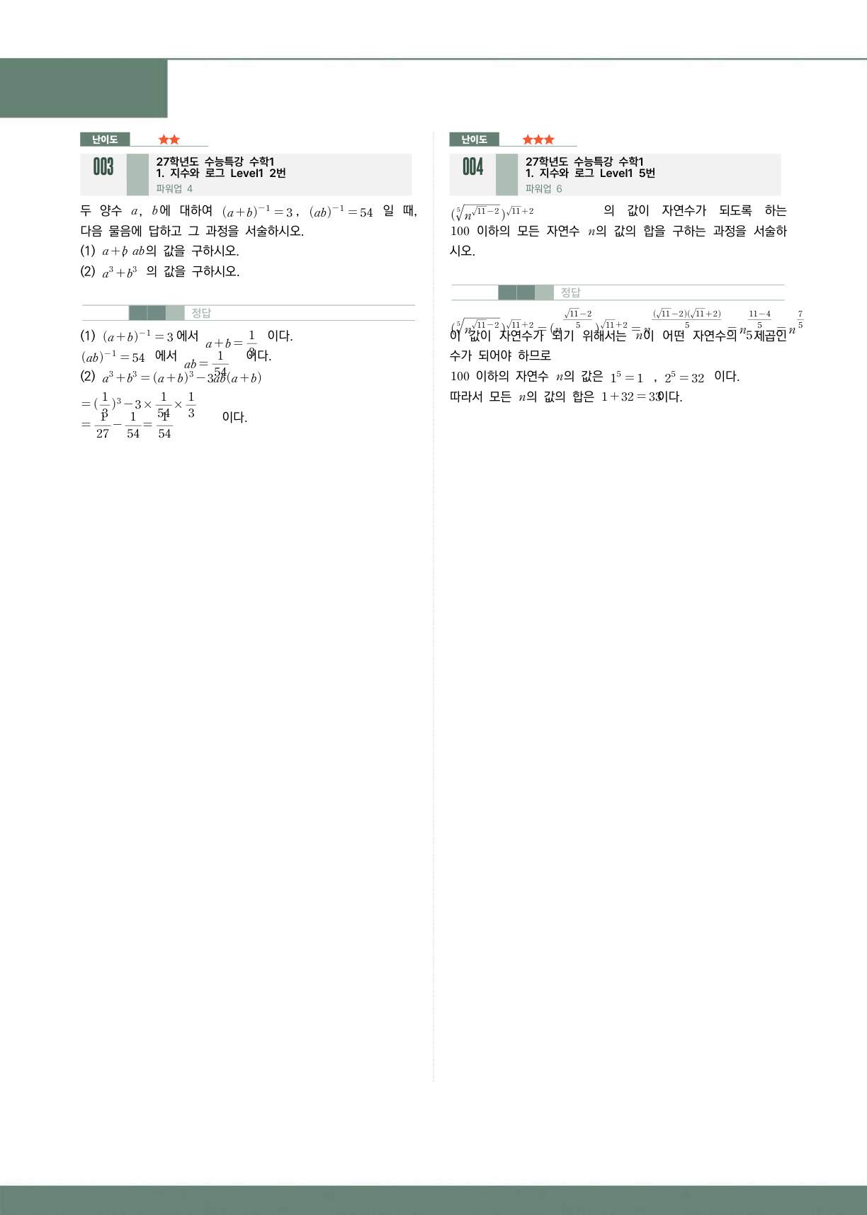수원대 변형문제 해설 예시