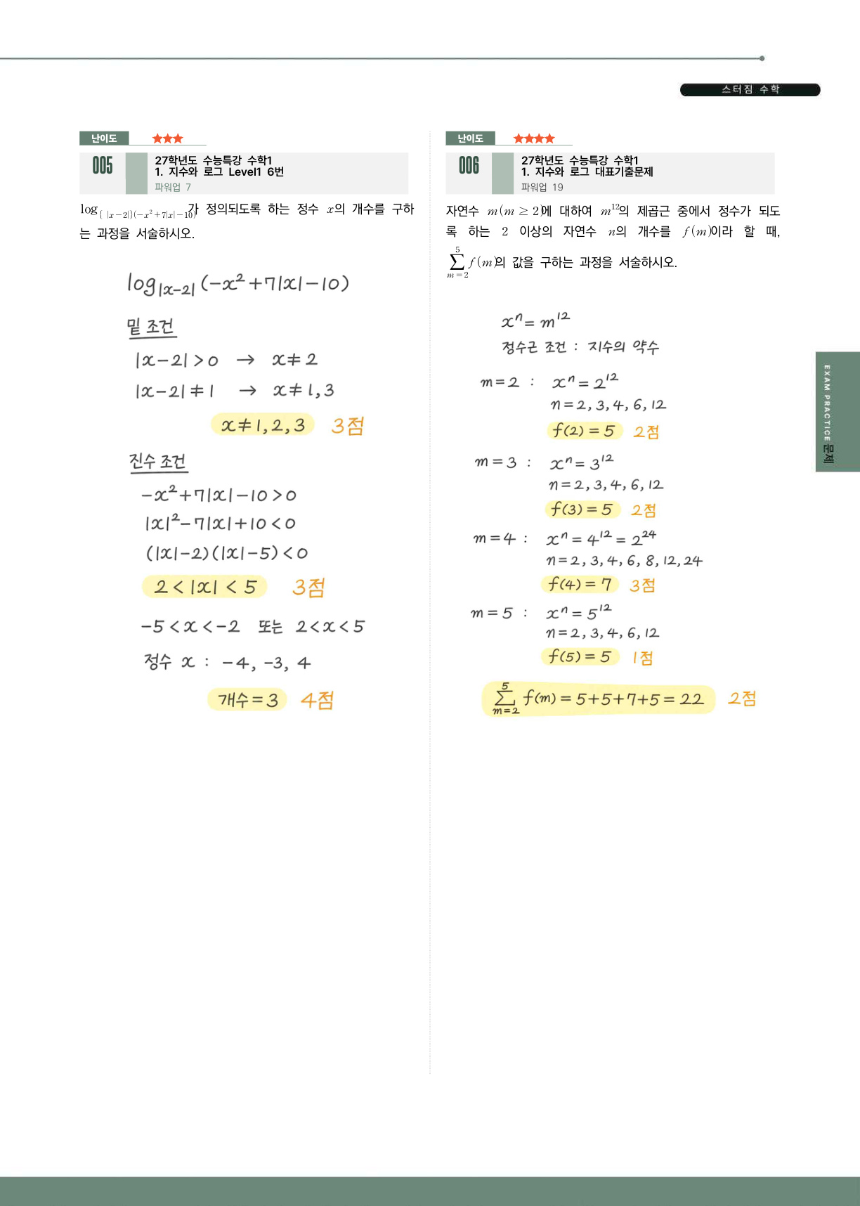 수원대 손글씨 해설 예시 1