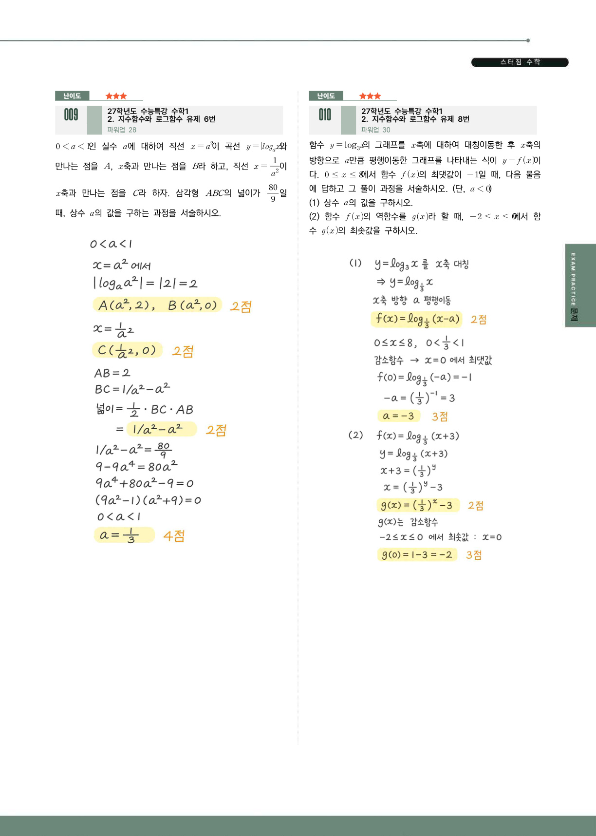 수원대 손글씨 해설 예시 2