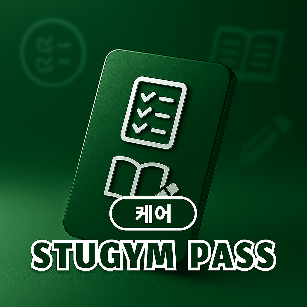 스터짐 케어
