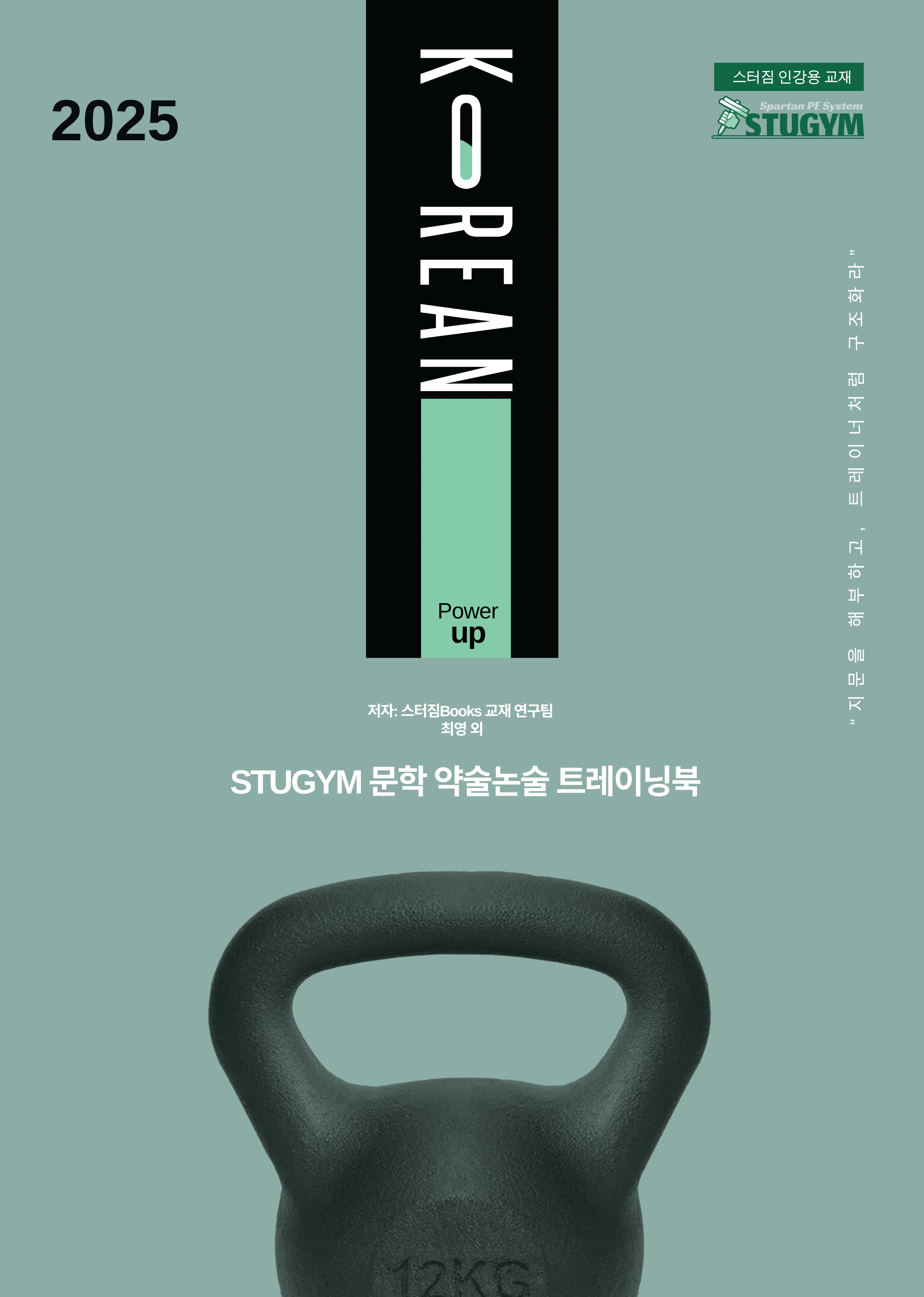 파워업 국어 - 문학