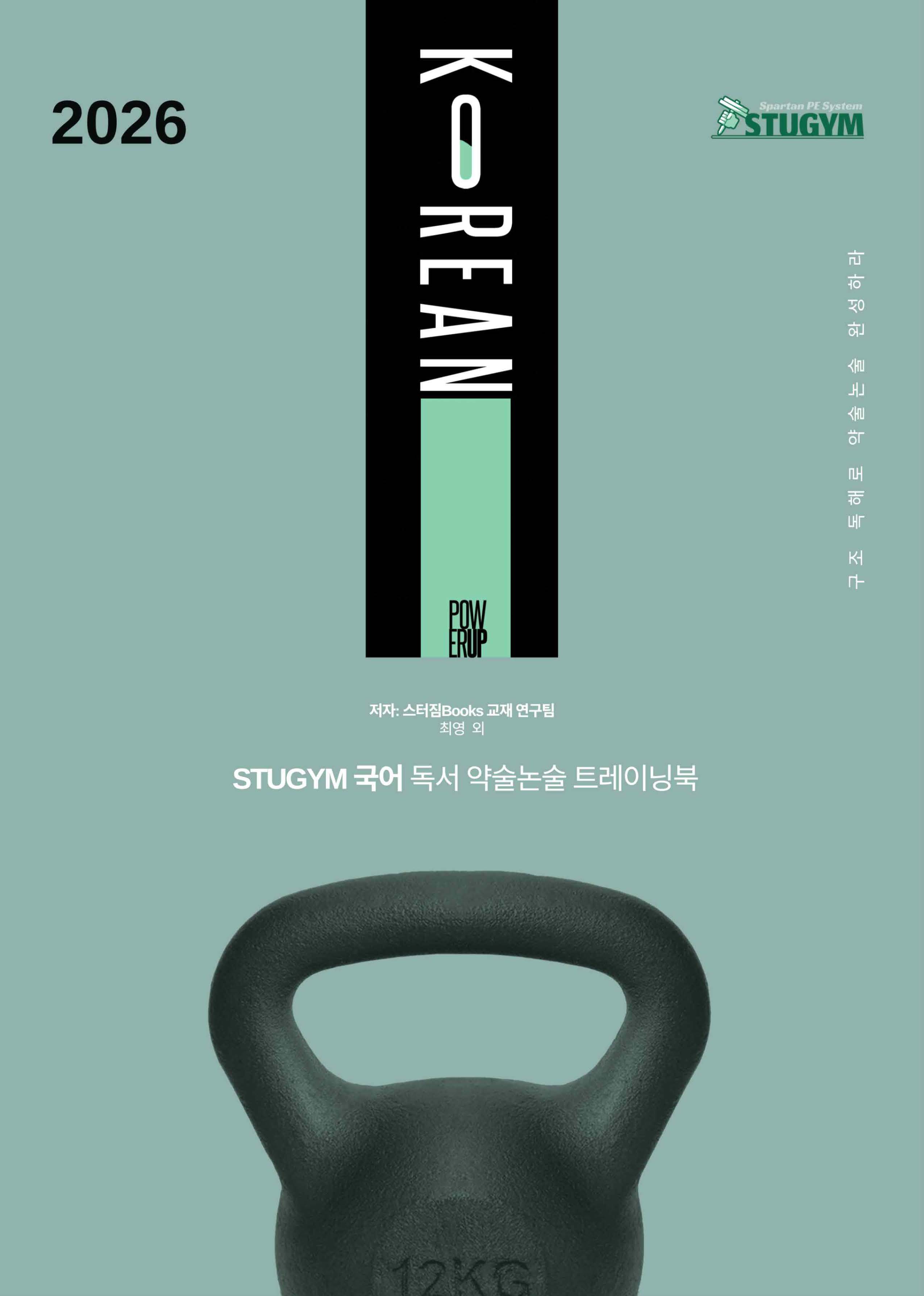 국어 파워업 인강 패키지