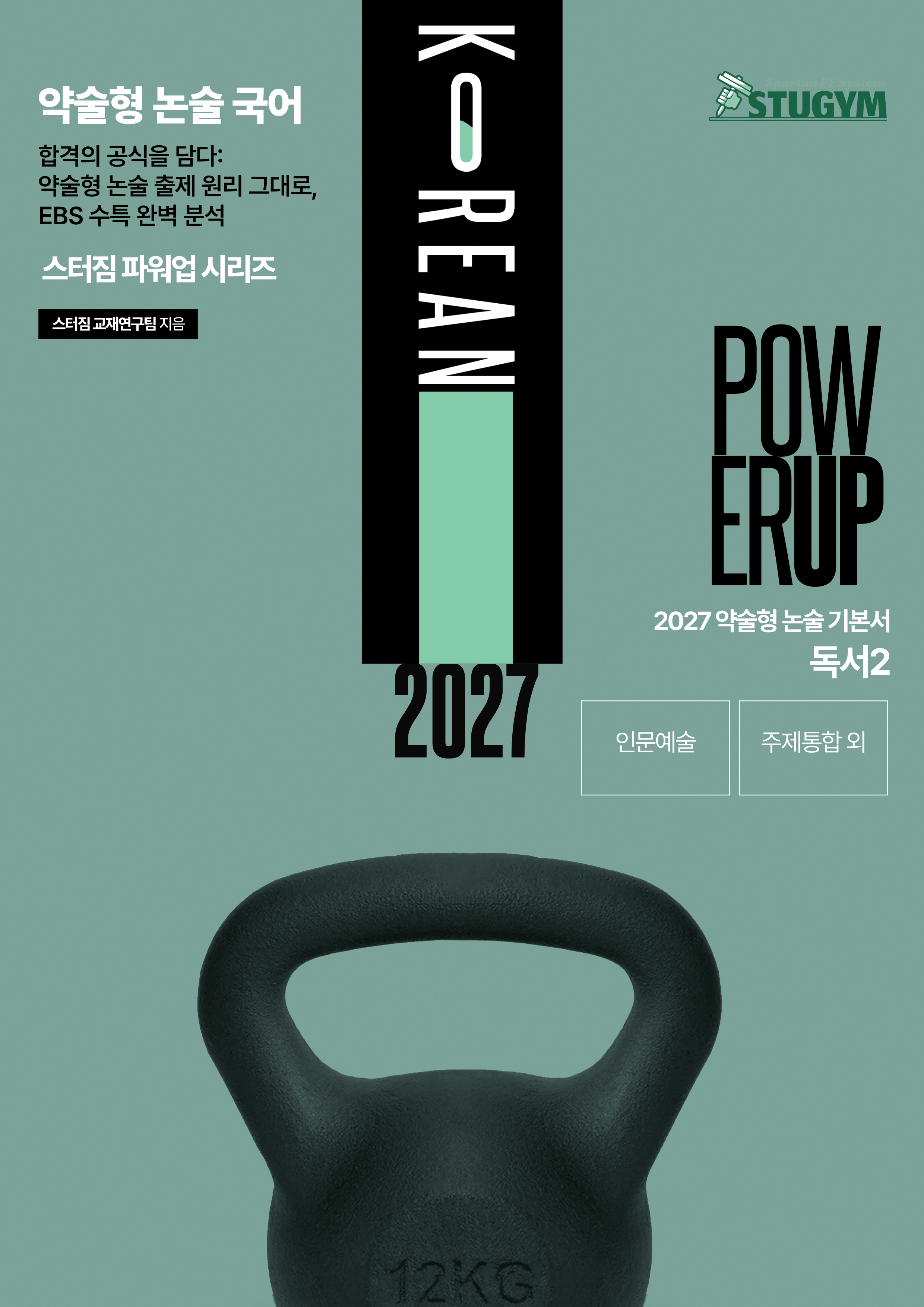 파워업 독서 2 종이책 표지