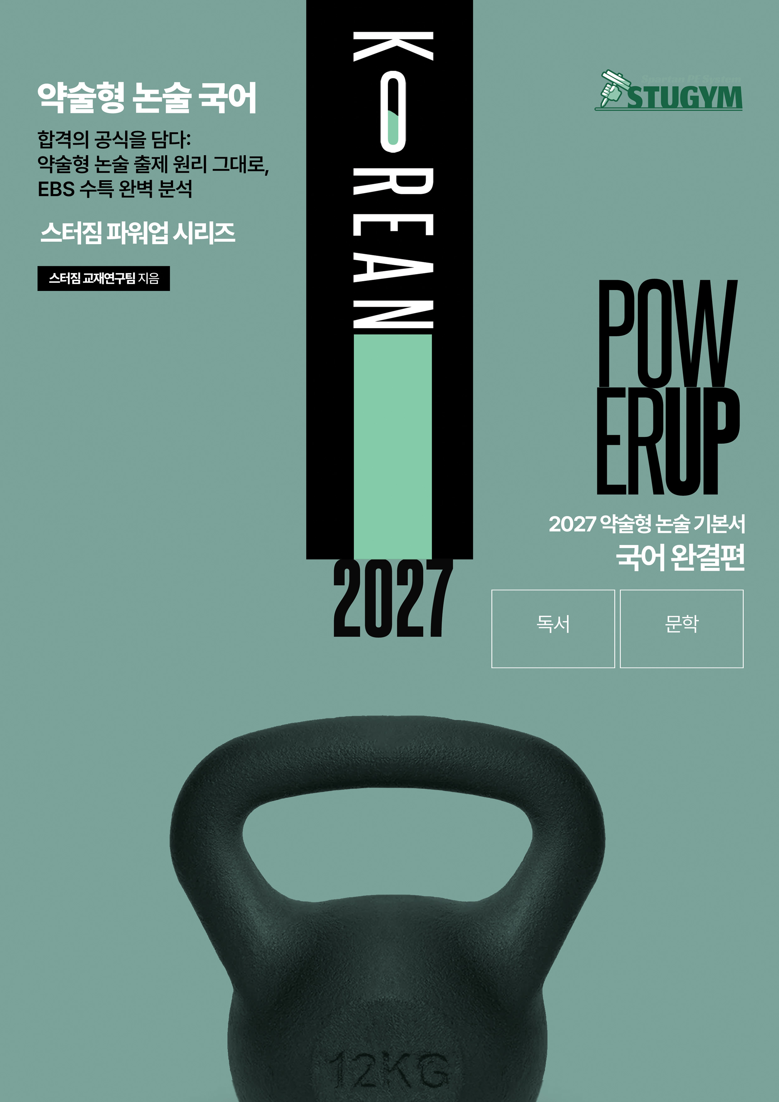 파워업 국어 완결편 · 수능완성 종이책 표지