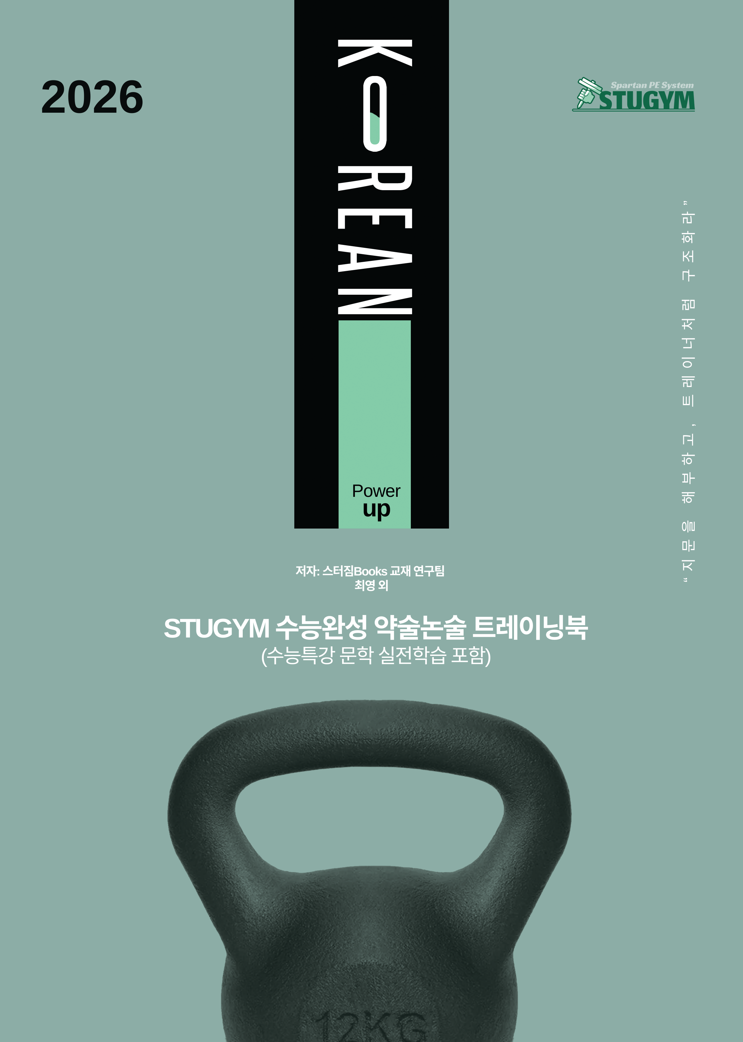 파워업 국어 수완