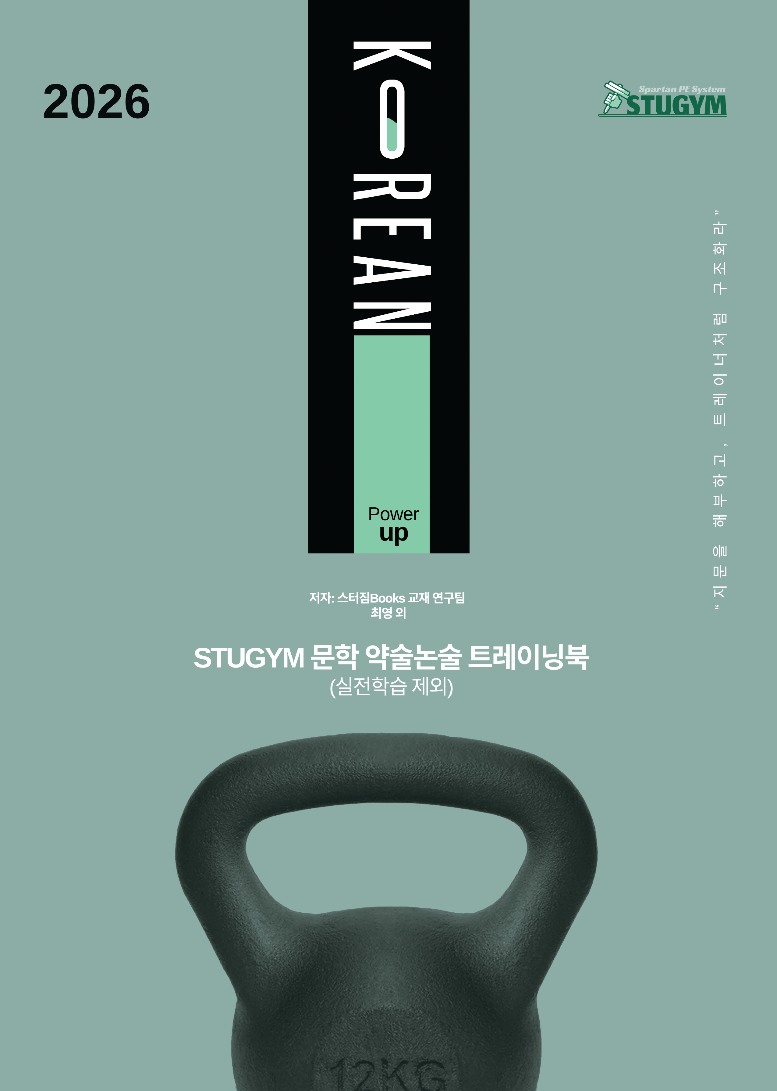 파워업 국어 인강 - 문학