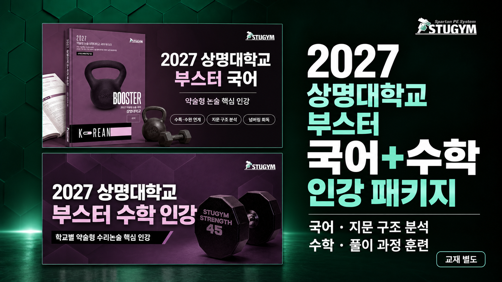 2027 상명대학교 부스터 국어+수학 패키지 (30% 할인)