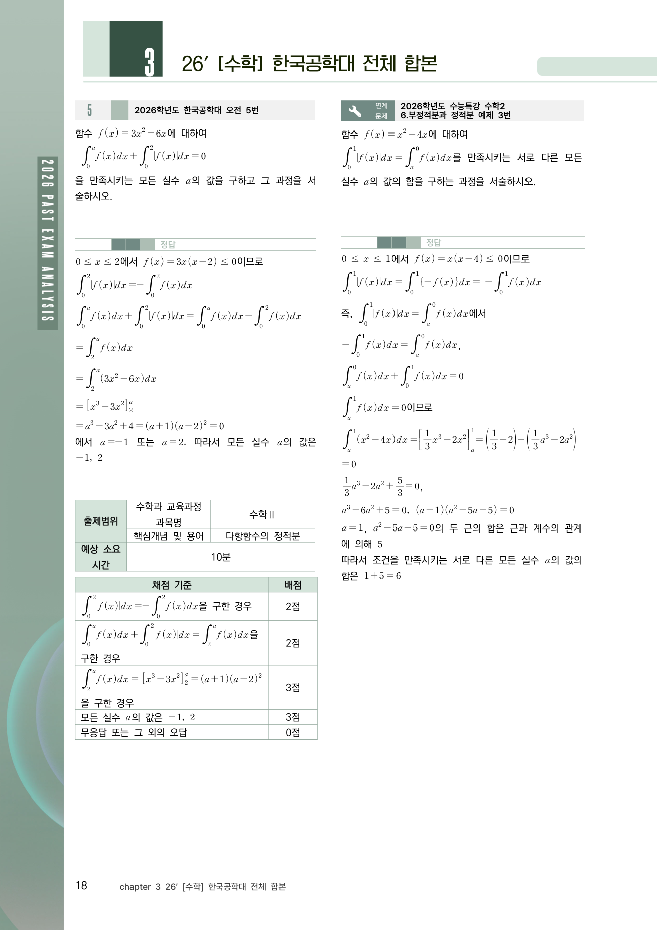 기출 및 EBS 연계 합본 예시 2