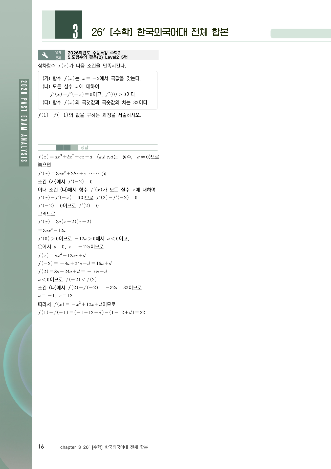 기출 및 EBS 연계 합본 예시 2