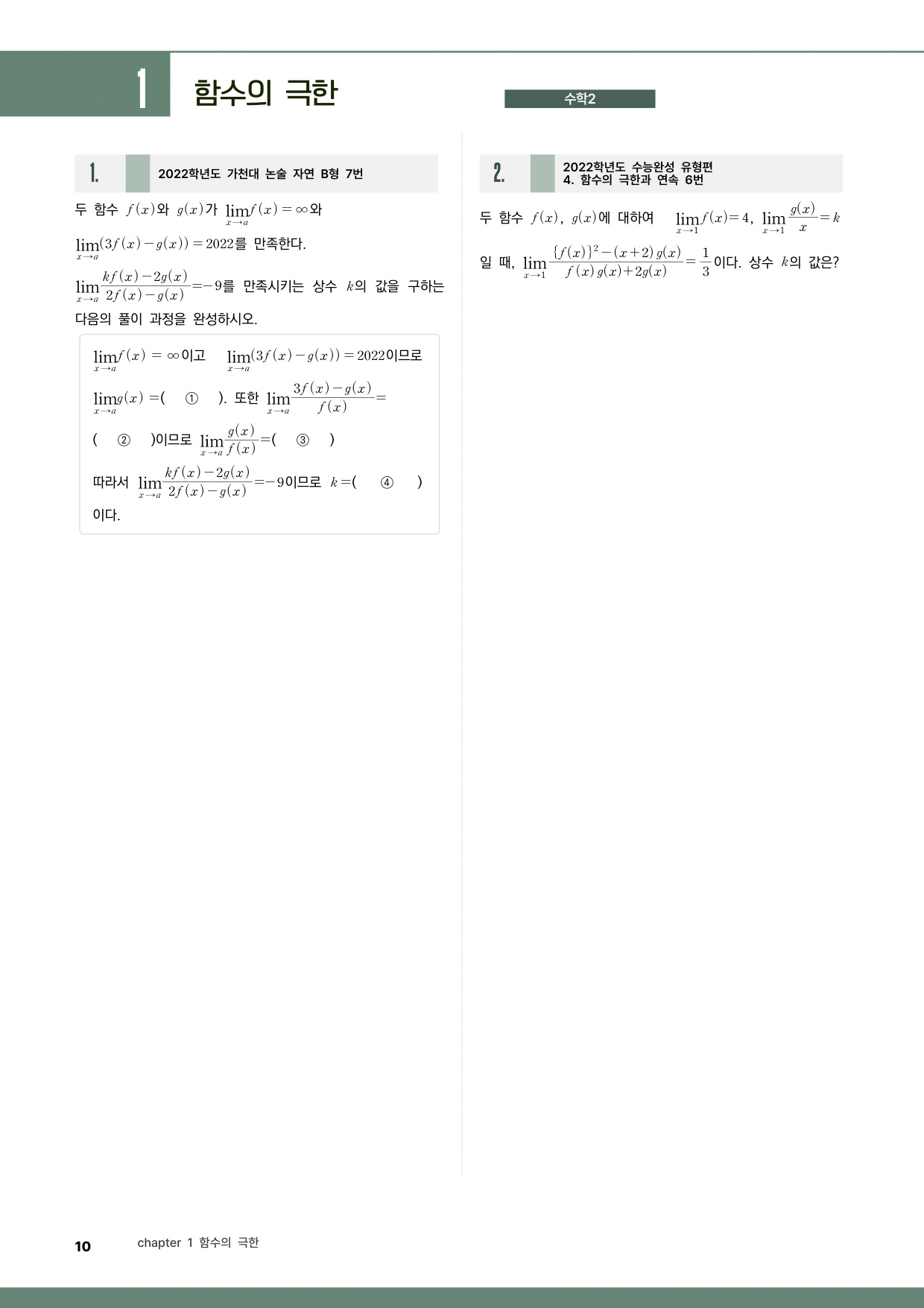 가천대 수학Ⅱ 기출과 EBS 원본 문제 대조 지면