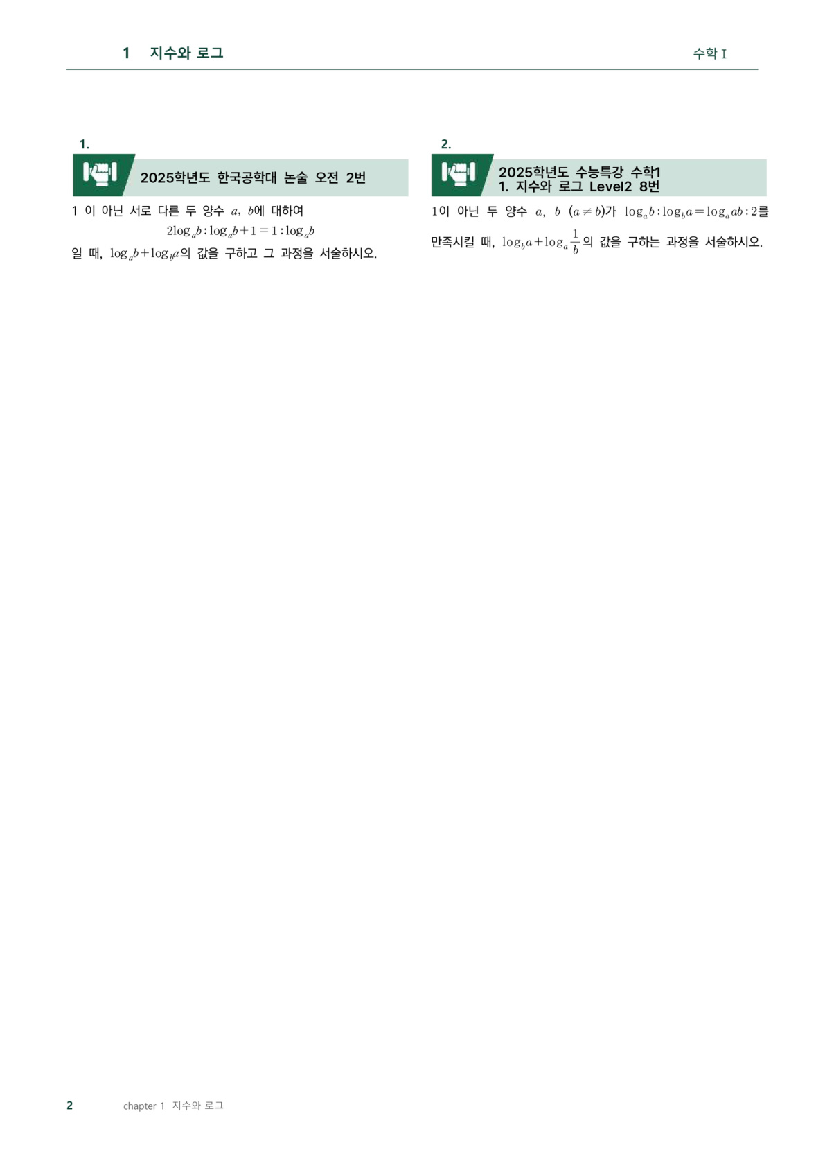 한국공학대 기출과 EBS 원본 문제 대조 지면