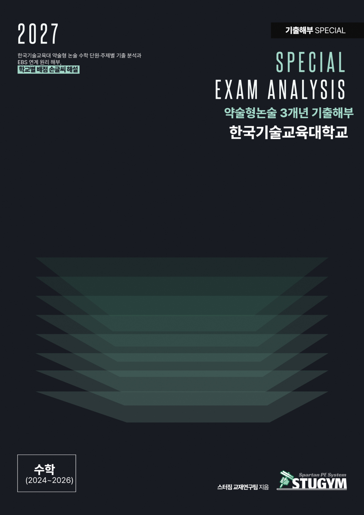 한국기술교육대 표지