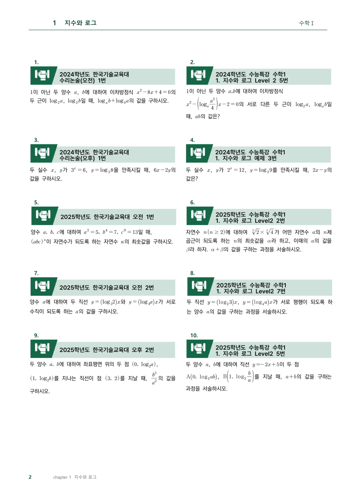 한국기술교육대 기출과 EBS 원본 문제 대조 지면
