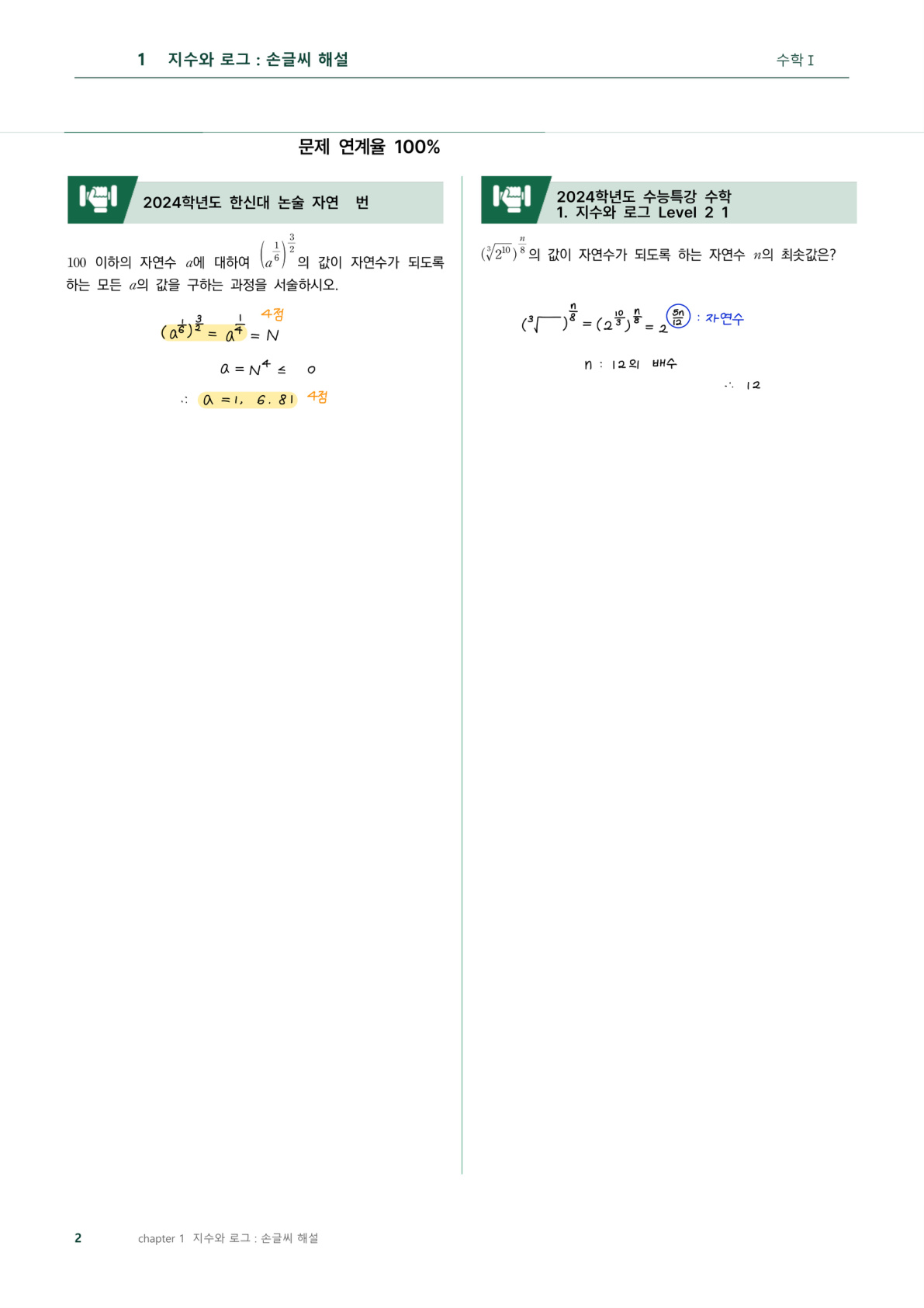 한신대 손글씨 해설 예시