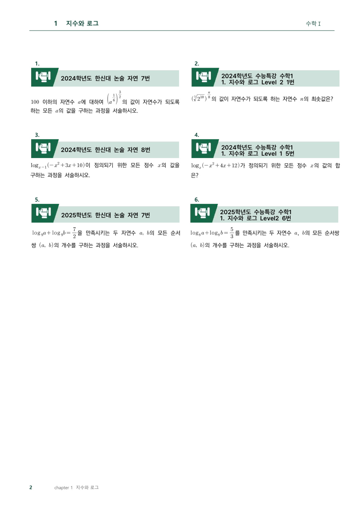 한신대 기출과 EBS 원본 문제 대조 지면