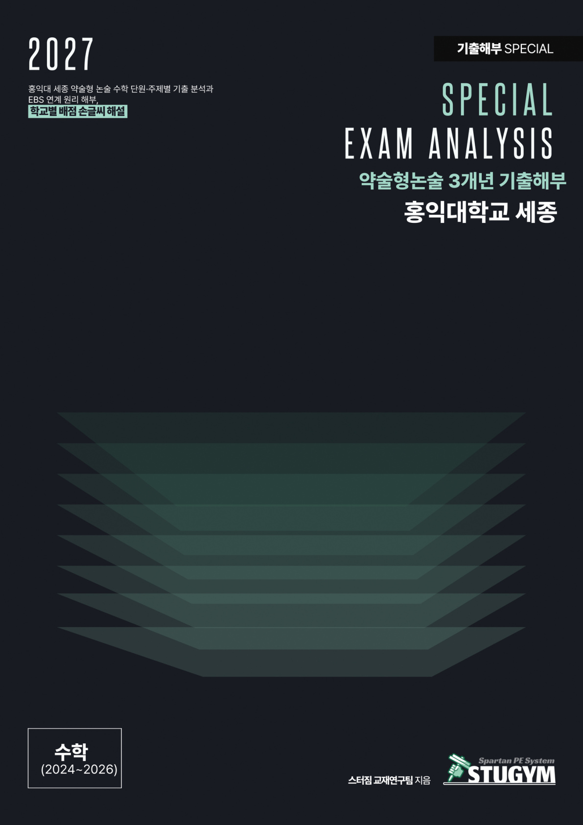 홍익대 세종캠퍼스 표지