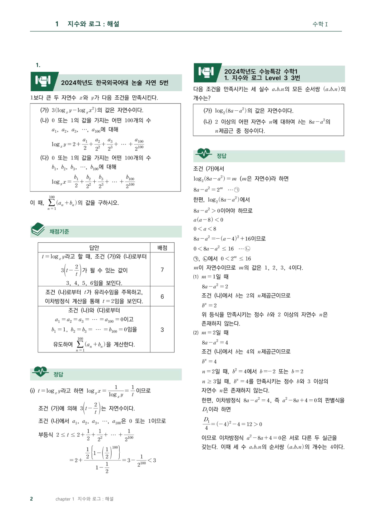 한국외대 글로벌 타이핑 해설과 채점 기준표