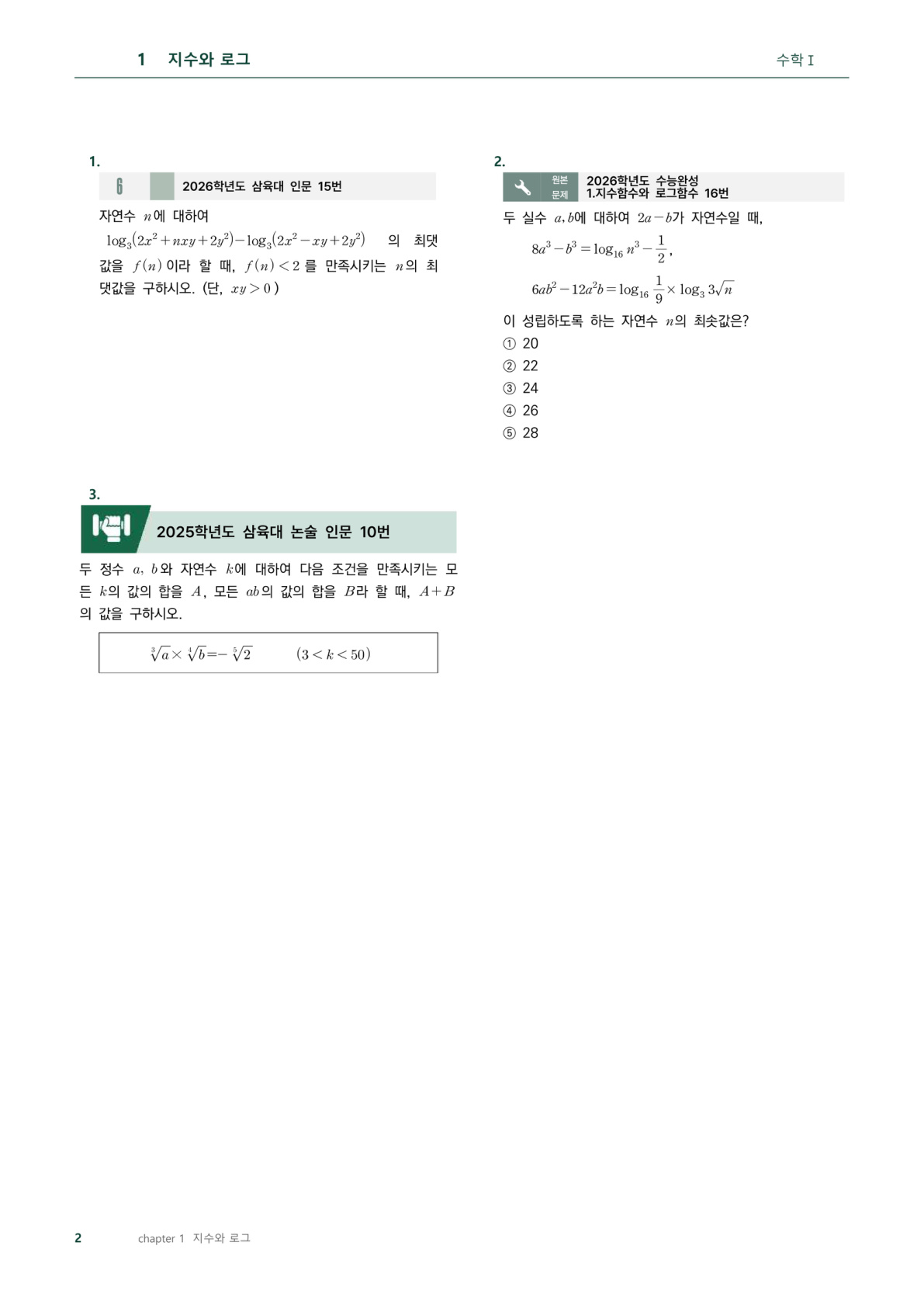 삼육대 기출과 EBS 원본 문제 대조 지면