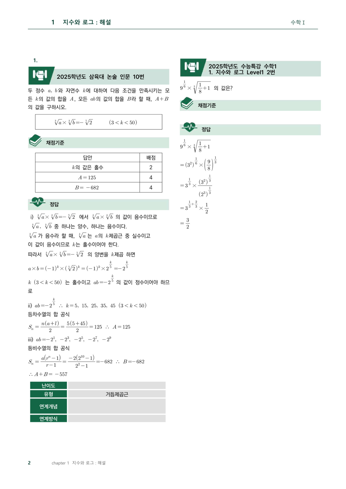 삼육대 타이핑 해설과 채점 기준표