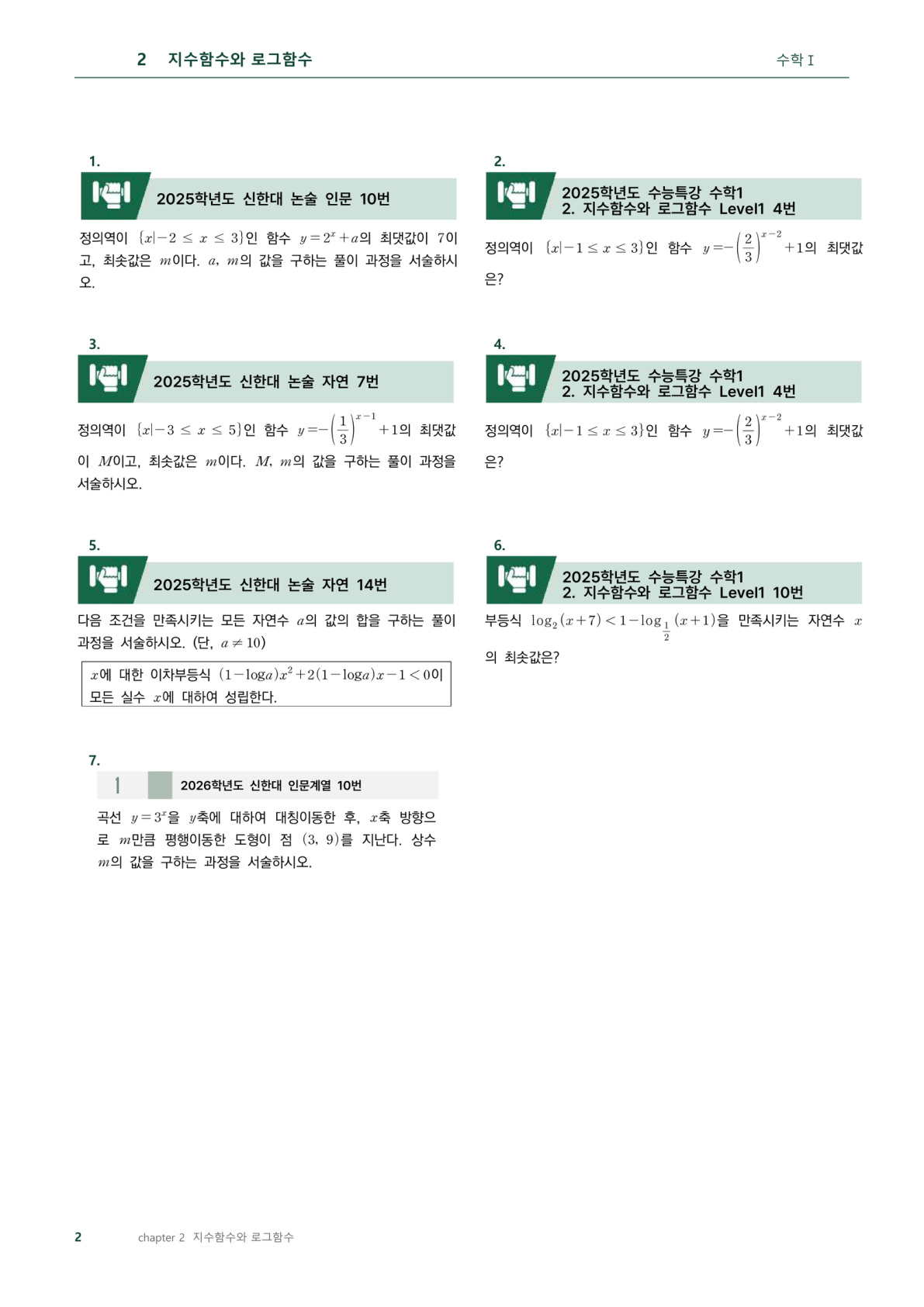 신한대 기출과 EBS 원본 문제 대조 지면