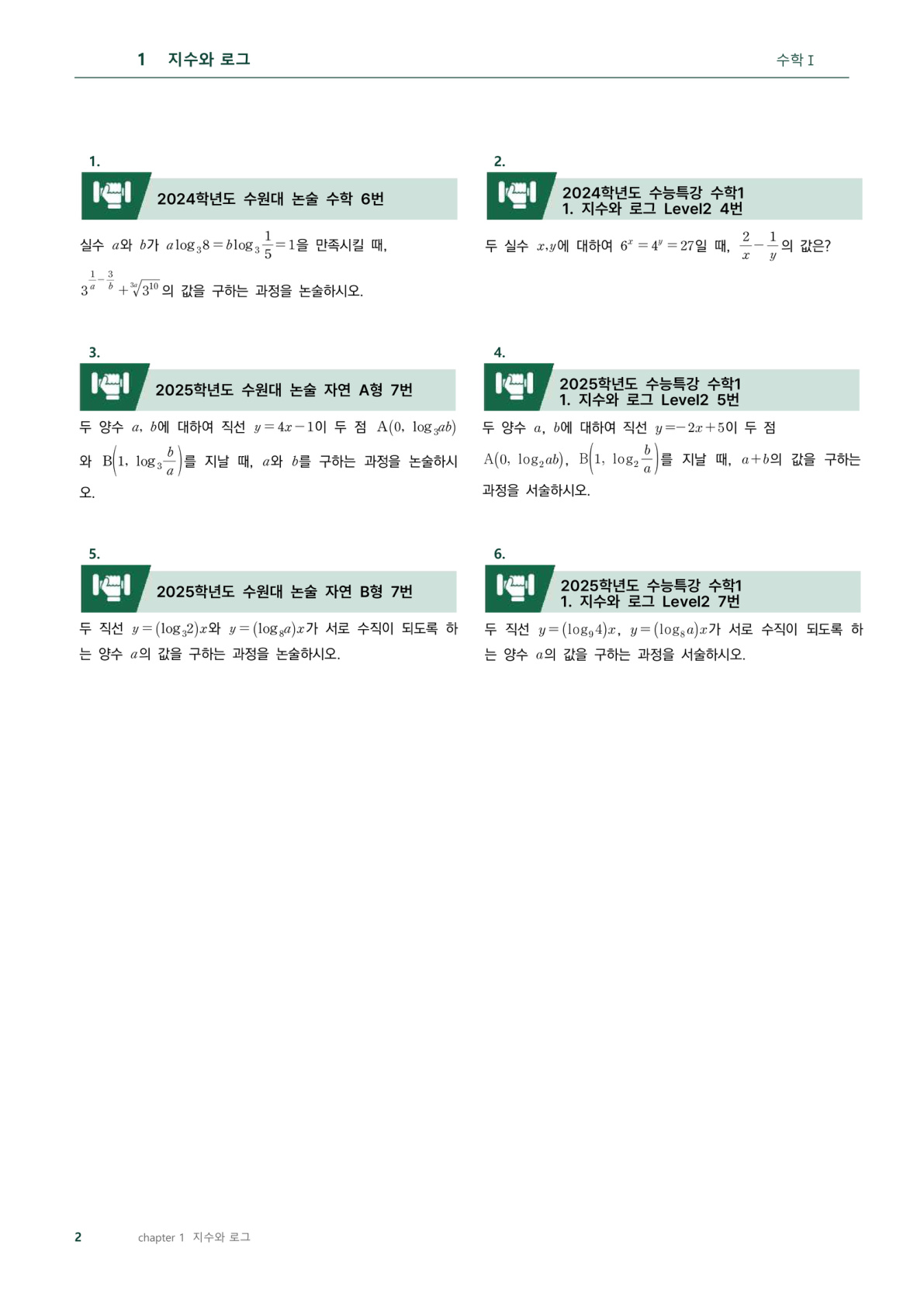 수원대 기출과 EBS 원본 문제 대조 지면