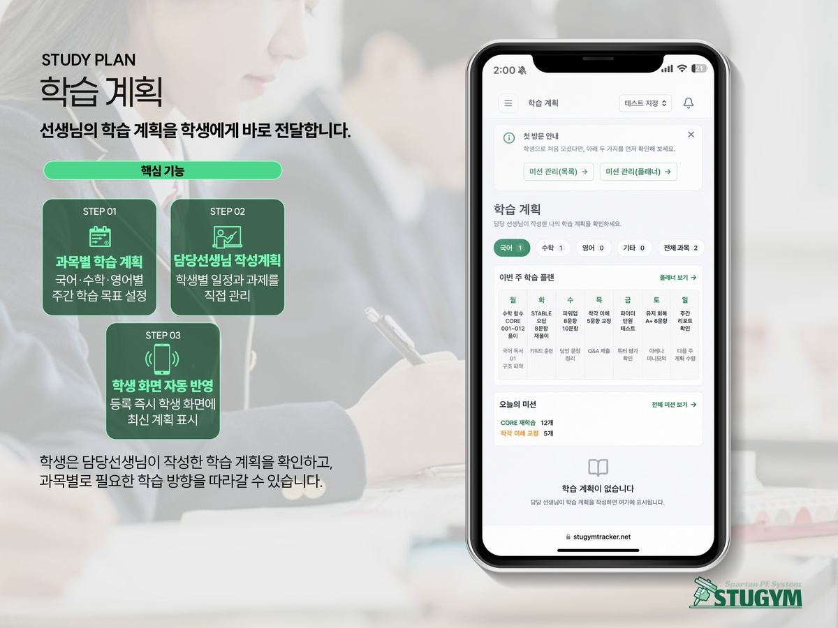 스터짐 트래커 시보드