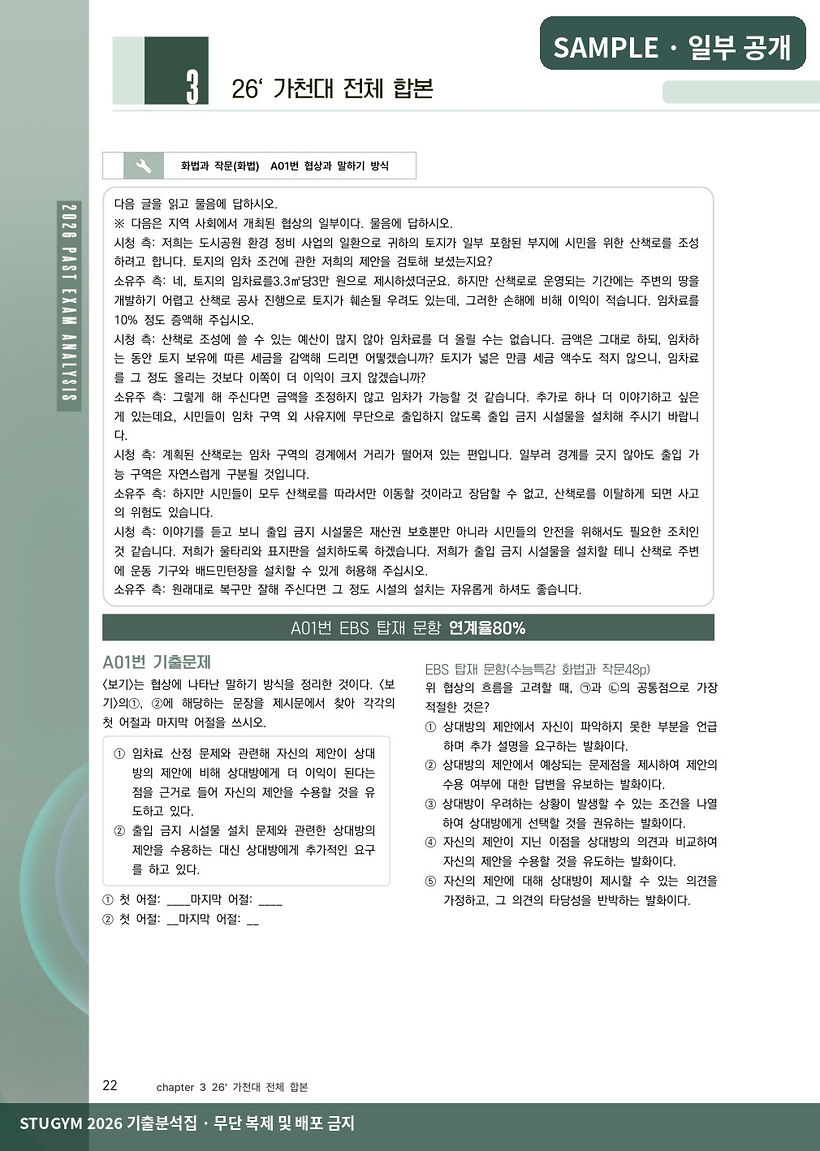 가천대 국어 기출과 EBS 문제 비교