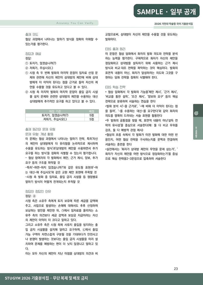 가천대 국어 출제 의도와 학습 전략