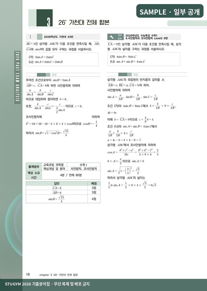 가천대 수학 기출과 EBS 문제 비교