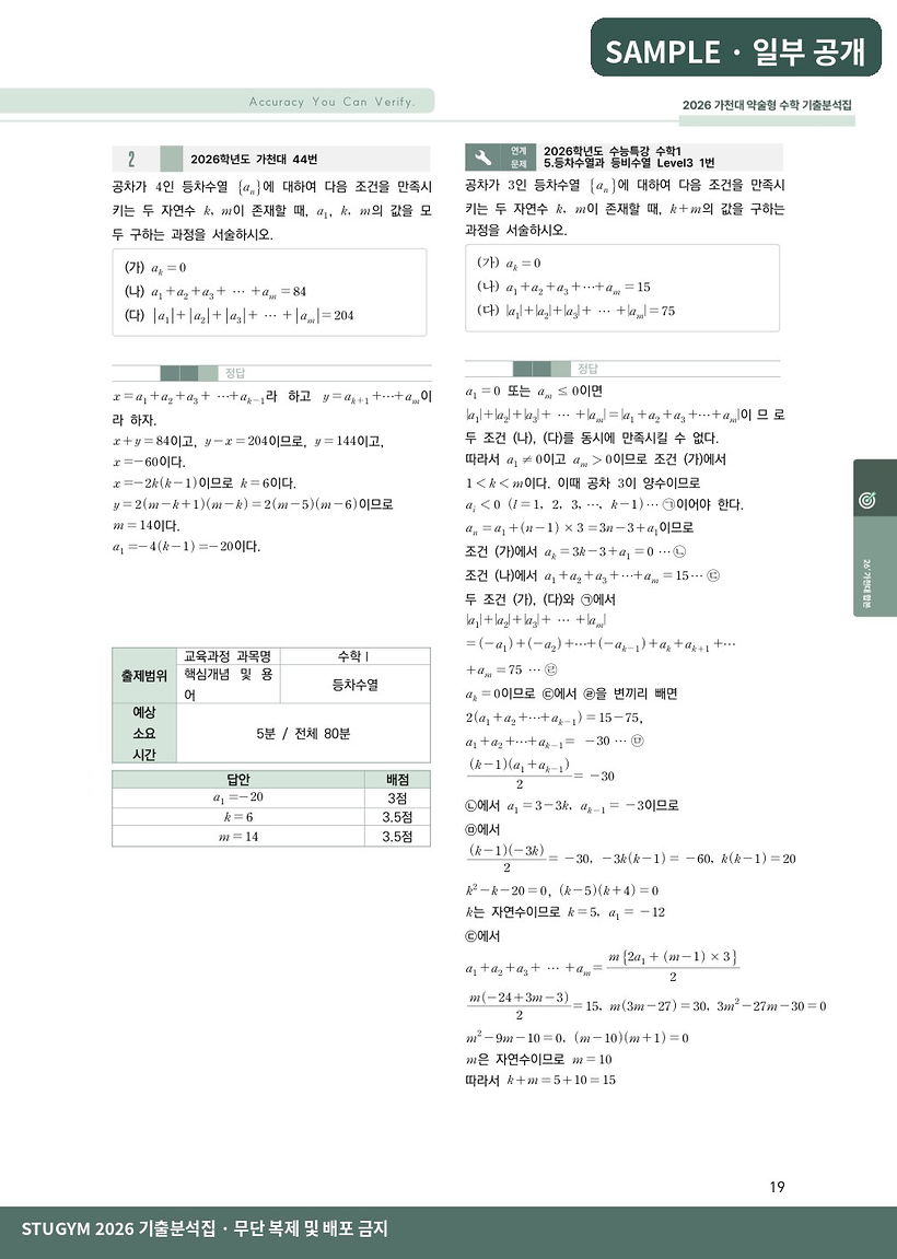 가천대 수학 답안 배점과 EBS 해설