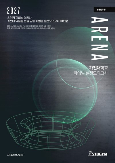 가천대 아레나