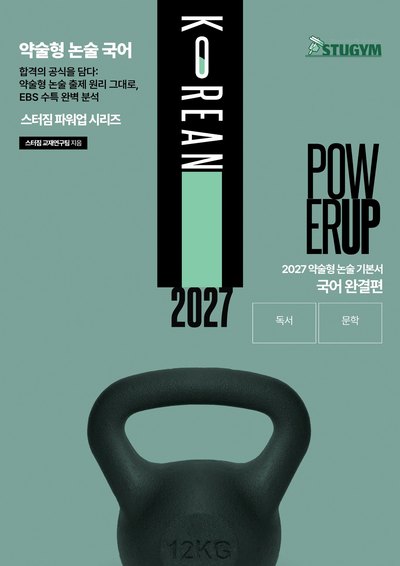 파워업 수완 국어