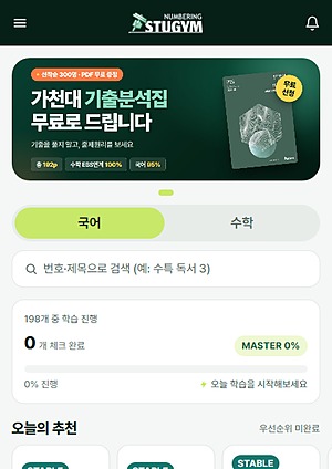 스터짐N 앱 화면