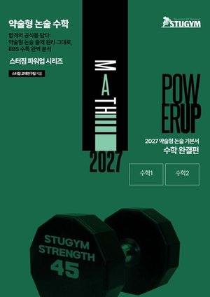 파워업 수완 수학 1·2