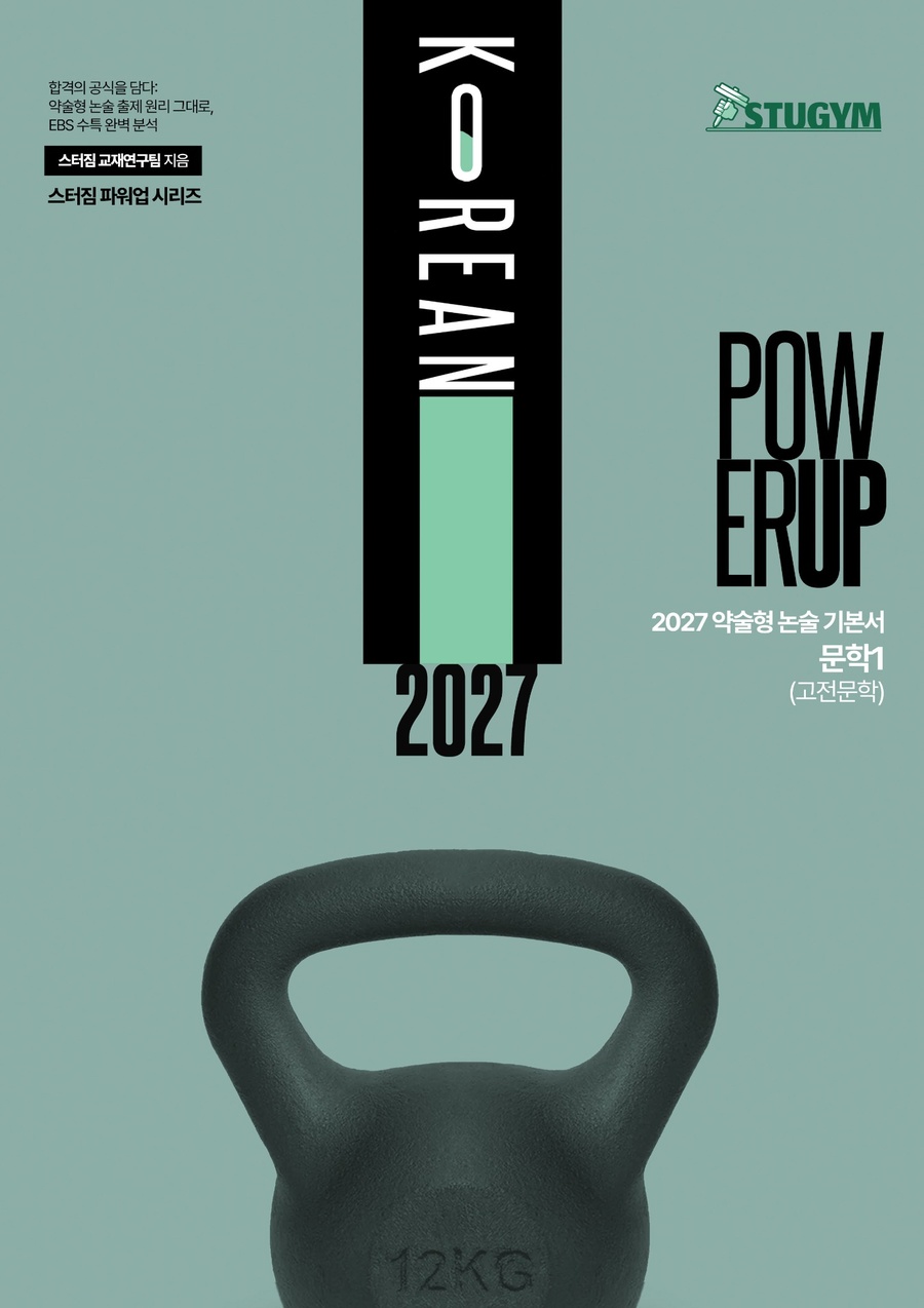 파워업 문학 1 표지