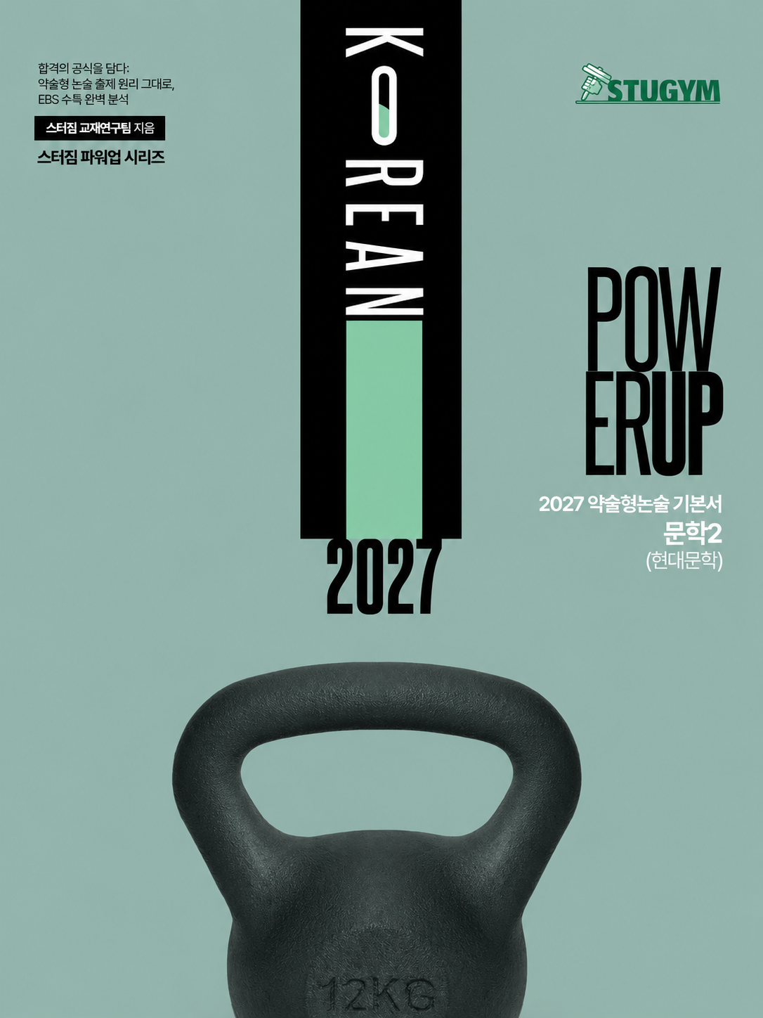 파워업 문학 2 표지
